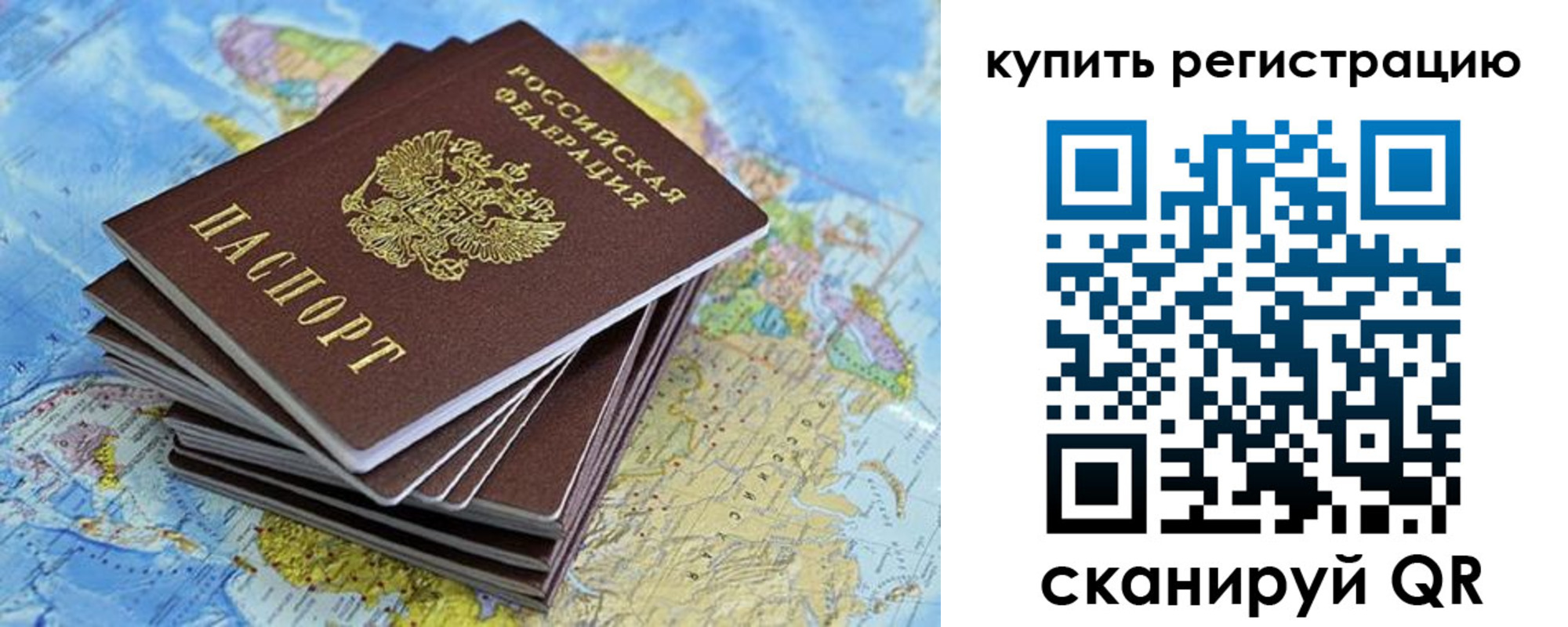временная регистрация для школы в Светлогорске