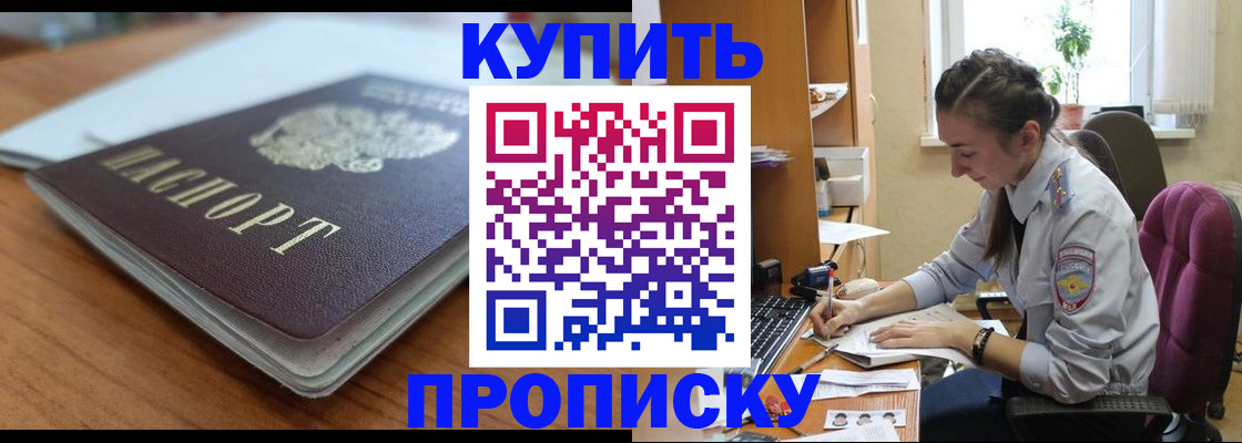 временная регистрация недорого в Светлогорске