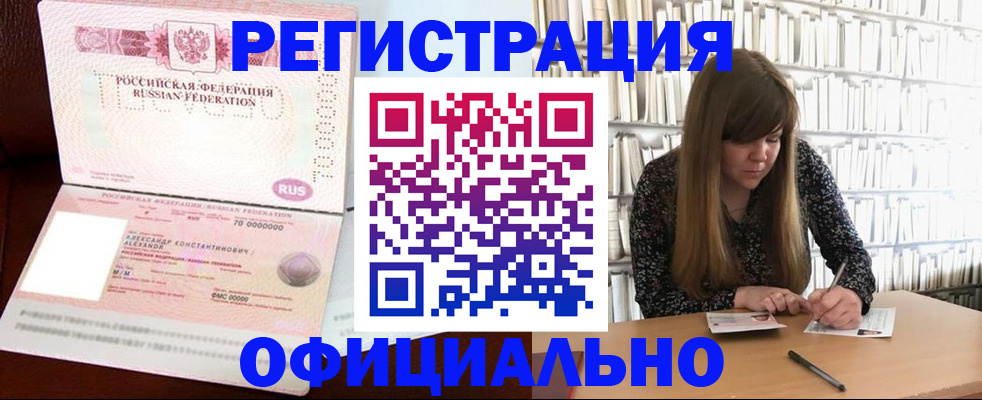 прописка иностранных граждан в Светлогорске