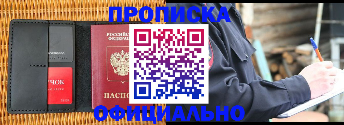 прописка штамп в Светлогорске